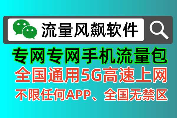 💰低价又好用，专网流量包充值让你告别手机流量困扰！🌟